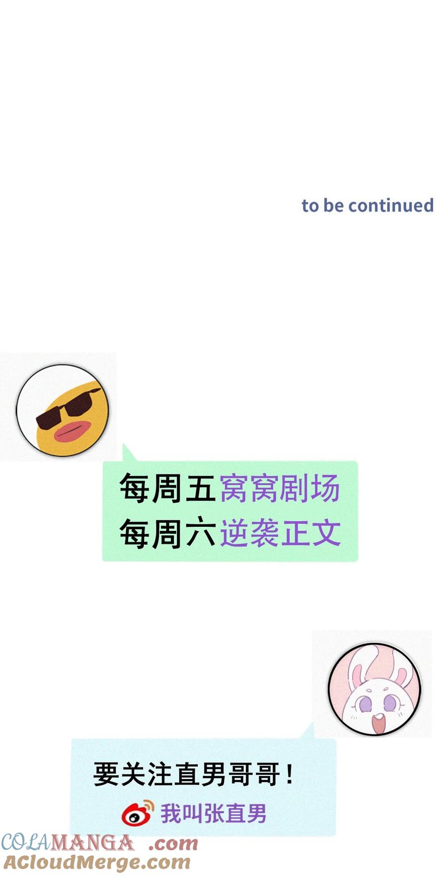 《傲娇奶爸休想逃》番外 直男小剧场：冷战期还要照顾对方 第17页