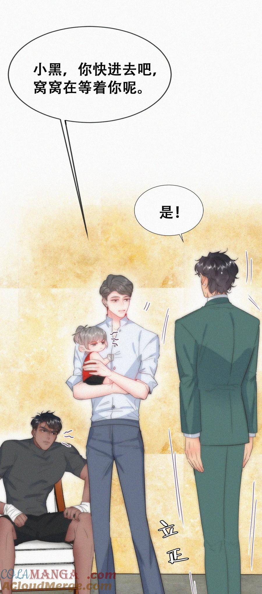 《傲娇奶爸休想逃》第二季 第112话 终点是幸福 第13页