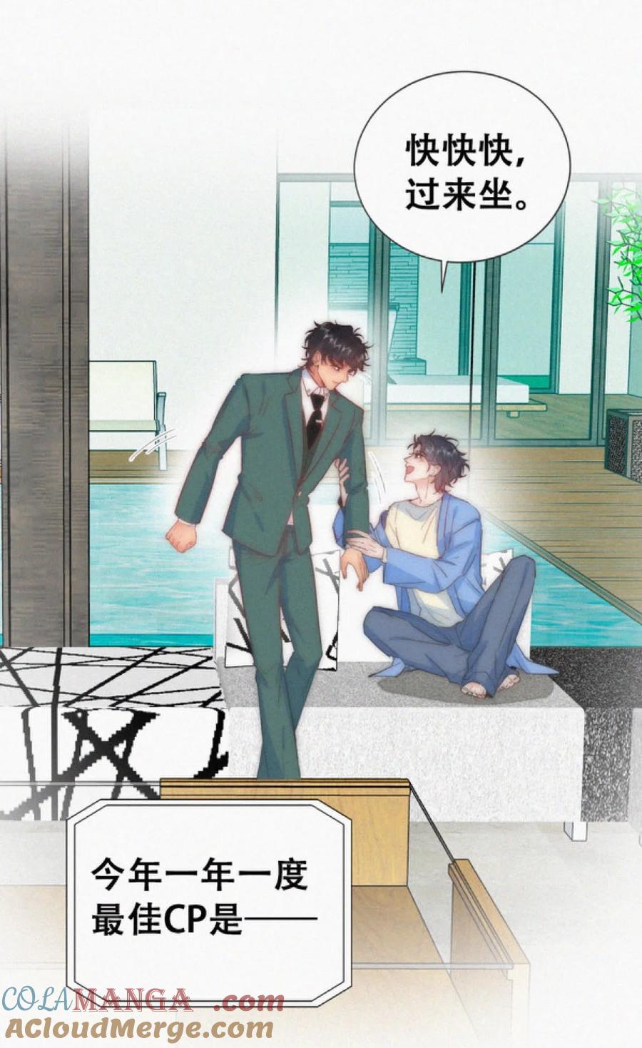 《傲娇奶爸休想逃》第二季 第112话 终点是幸福 第16页