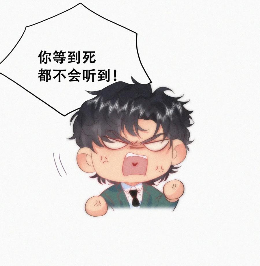 《傲娇奶爸休想逃》第二季 第112话 终点是幸福 第30页