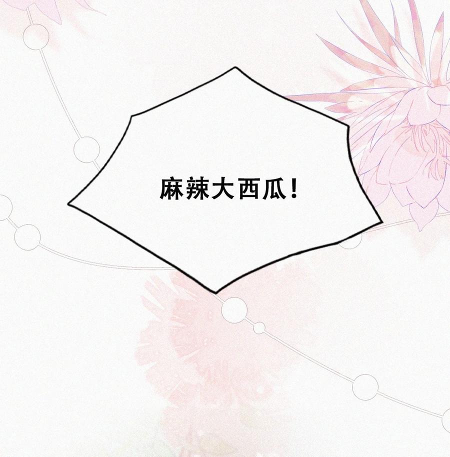 《傲娇奶爸休想逃》第二季 第112话 终点是幸福 第45页