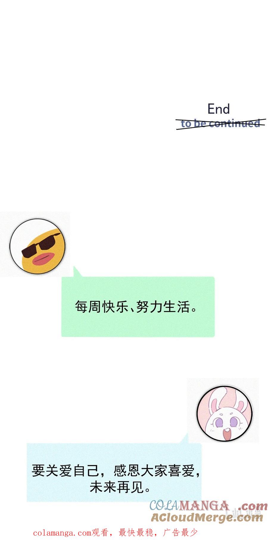 《傲娇奶爸休想逃》第二季 第112话 终点是幸福 第55页