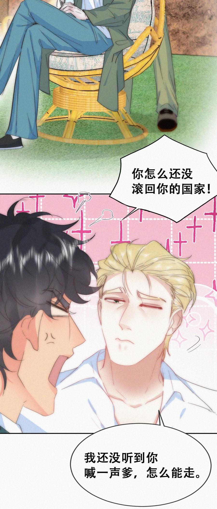 《傲娇奶爸休想逃》第二季 第112话 终点是幸福 第29页