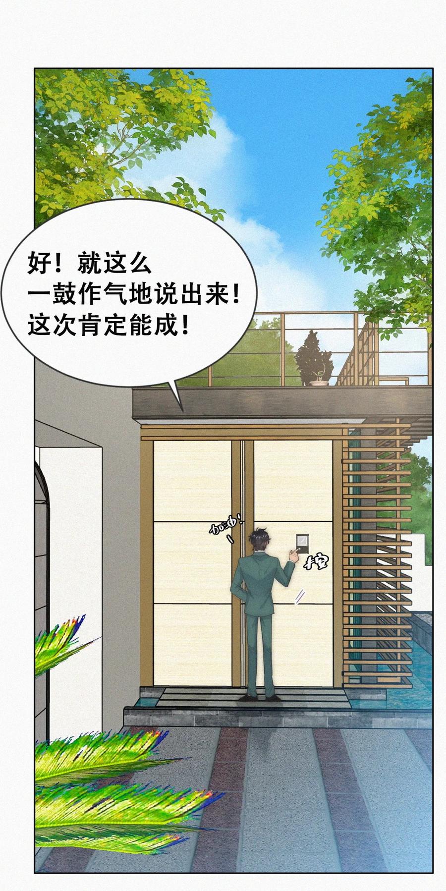 《傲娇奶爸休想逃》第二季 第112话 终点是幸福 第5页