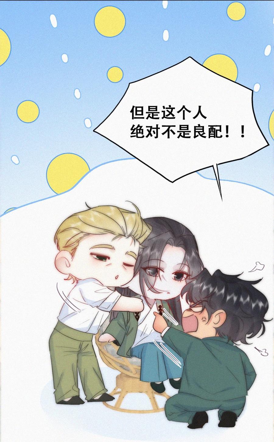 《傲娇奶爸休想逃》第二季 第112话 终点是幸福 第36页