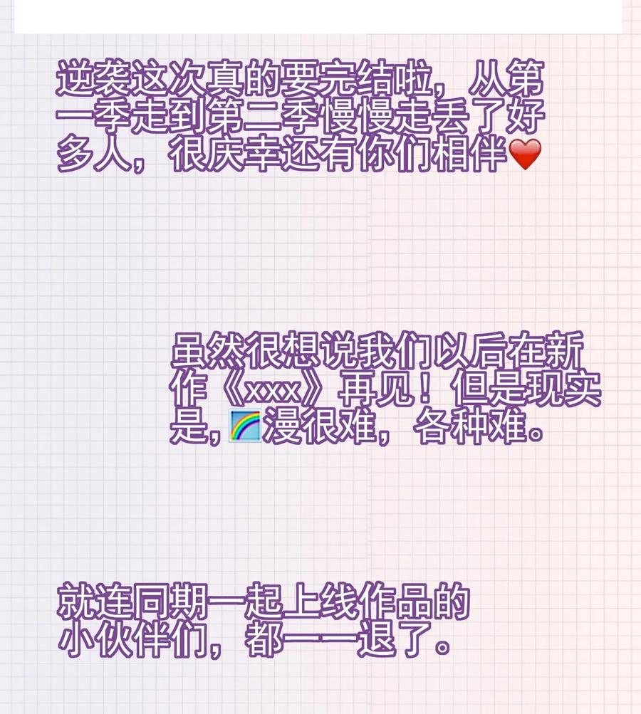 《傲娇奶爸休想逃》第二季 第112话 终点是幸福 第51页