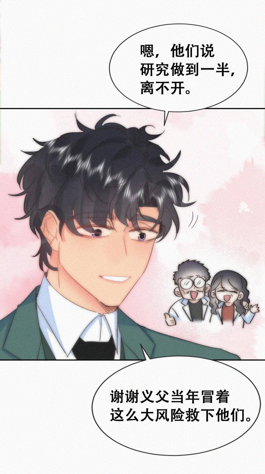 《傲娇奶爸休想逃》第二季 第112话 终点是幸福 第32页