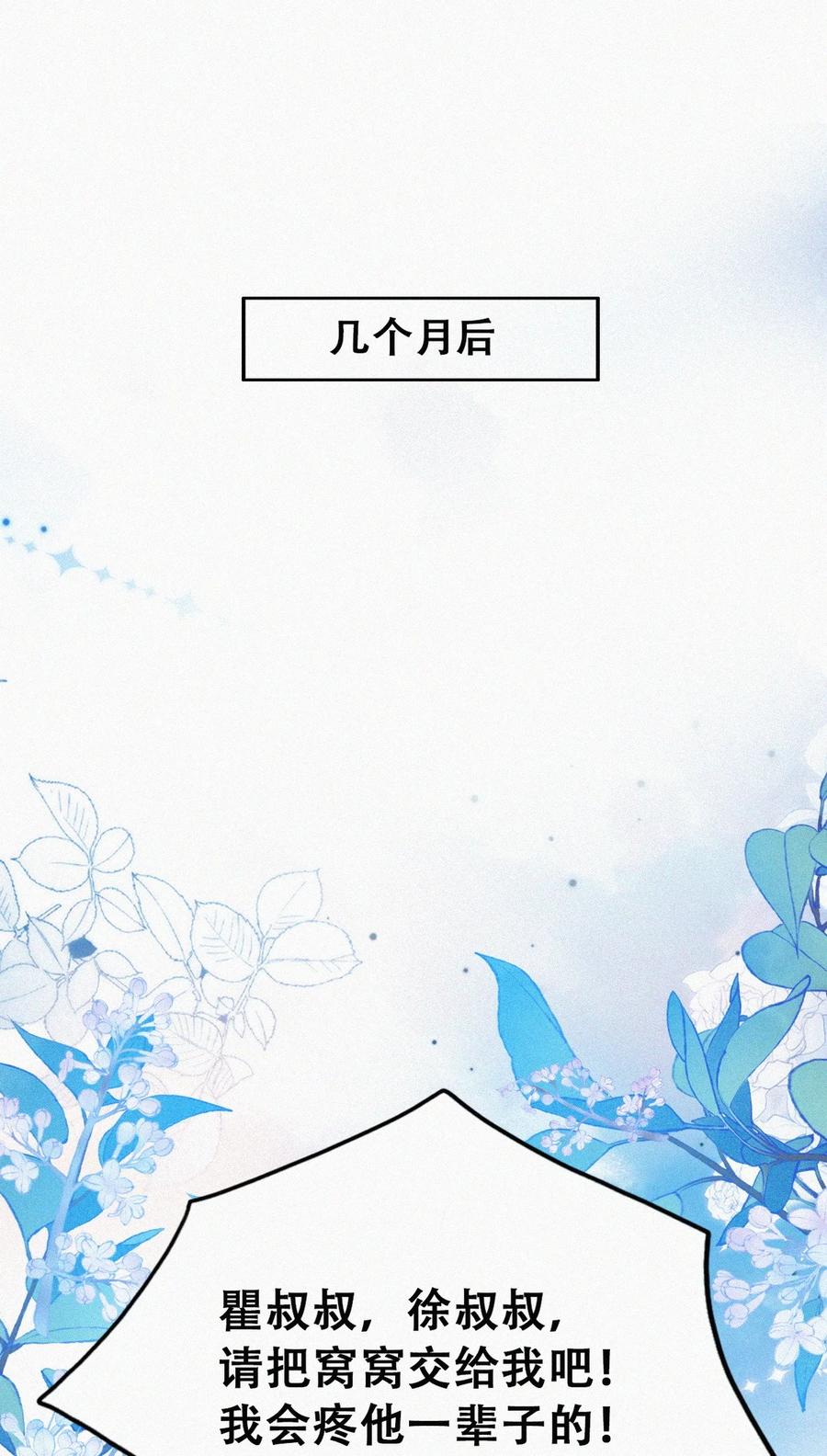 《傲娇奶爸休想逃》第二季 第112话 终点是幸福 第3页