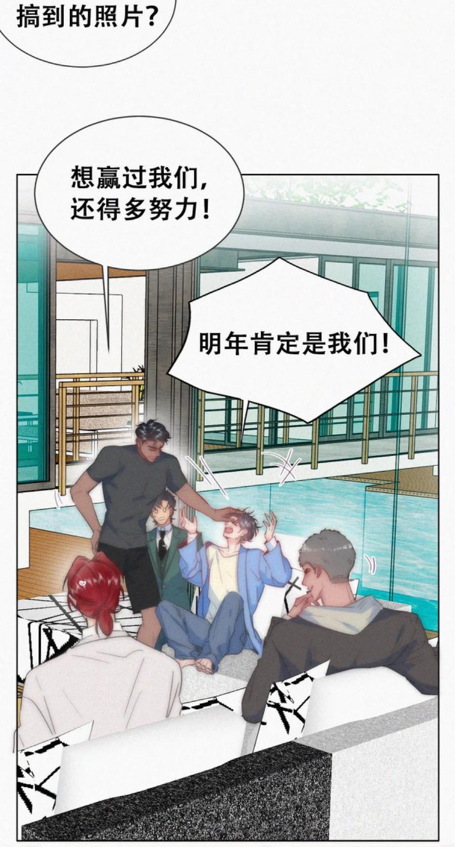 《傲娇奶爸休想逃》第二季 第112话 终点是幸福 第20页