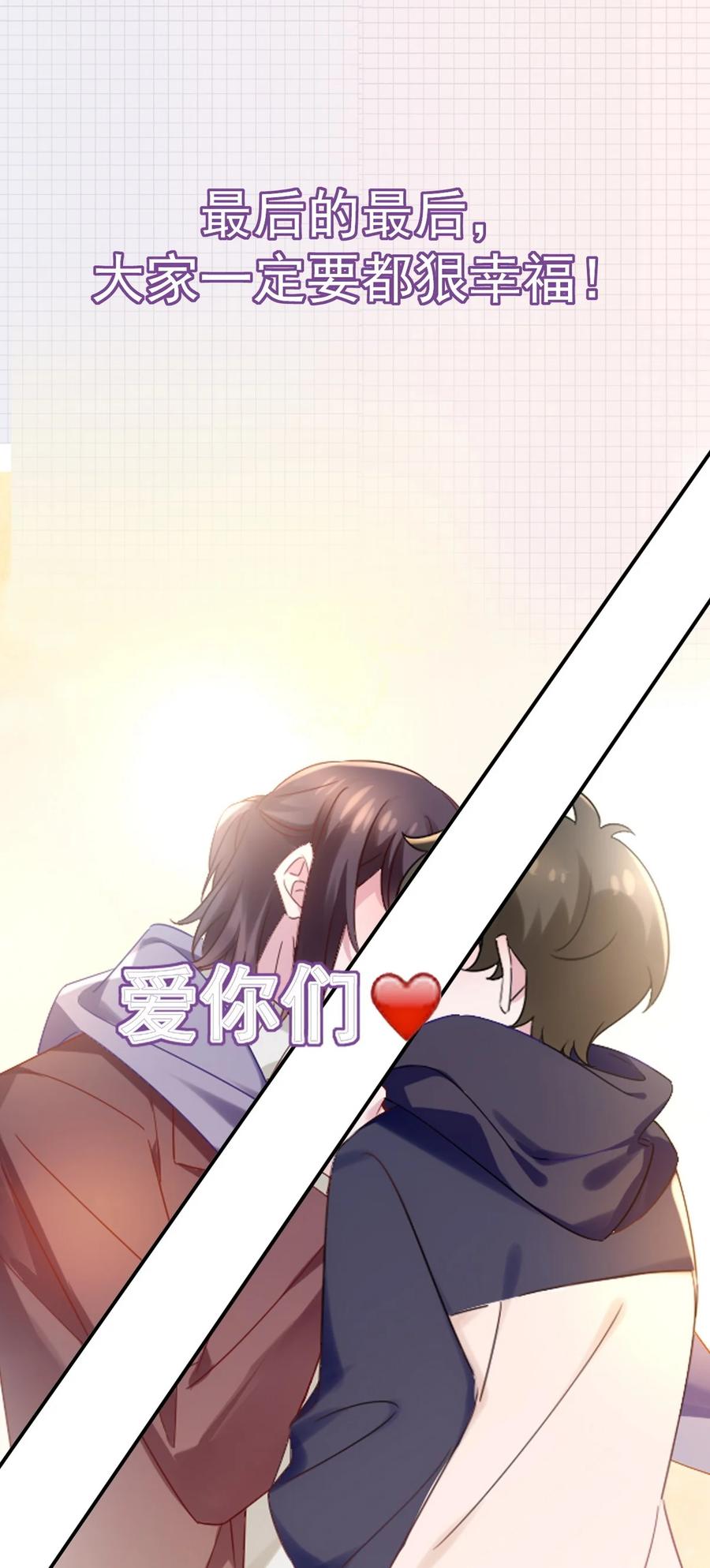 《傲娇奶爸休想逃》第二季 第112话 终点是幸福 第54页
