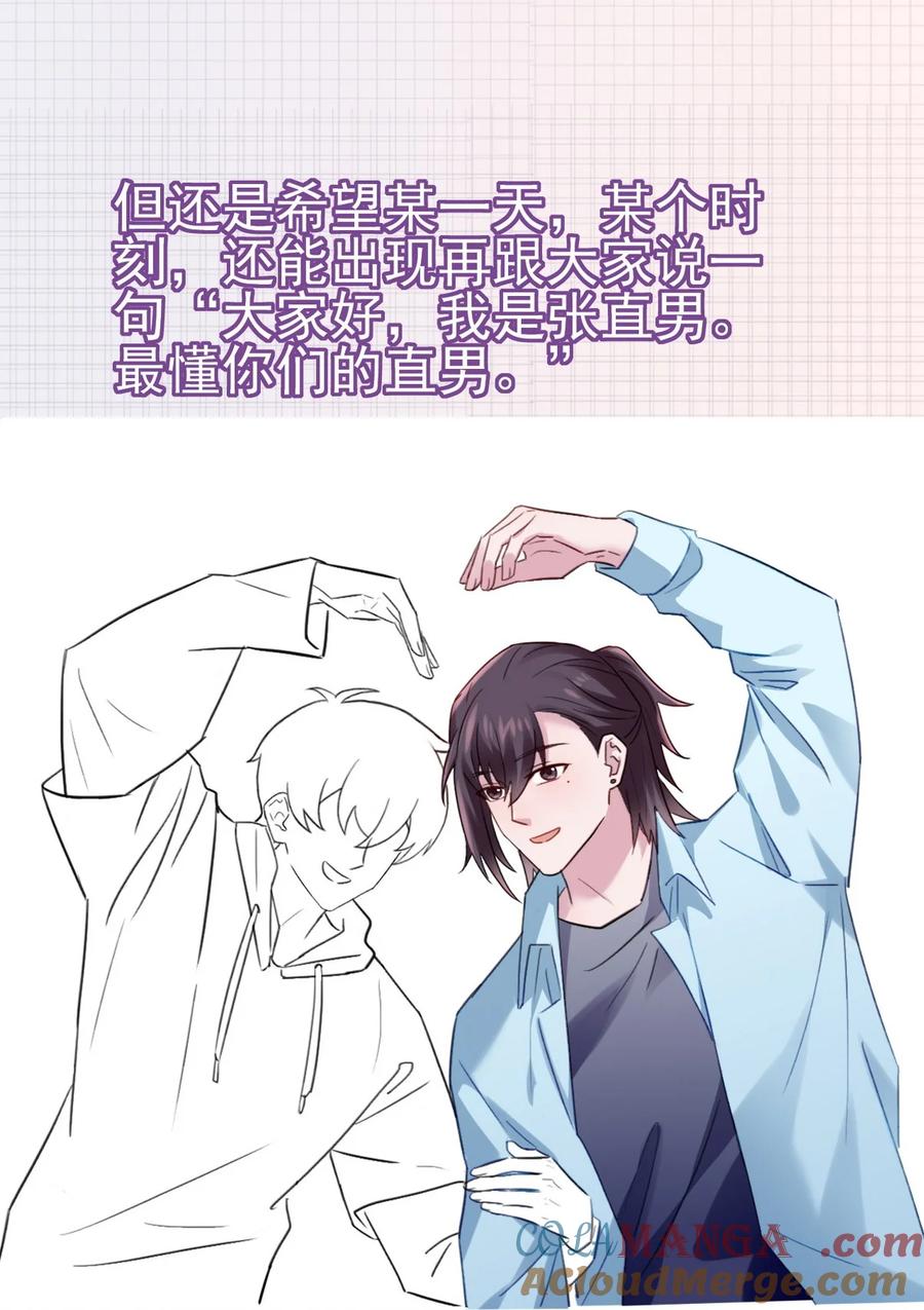 《傲娇奶爸休想逃》第二季 第112话 终点是幸福 第52页