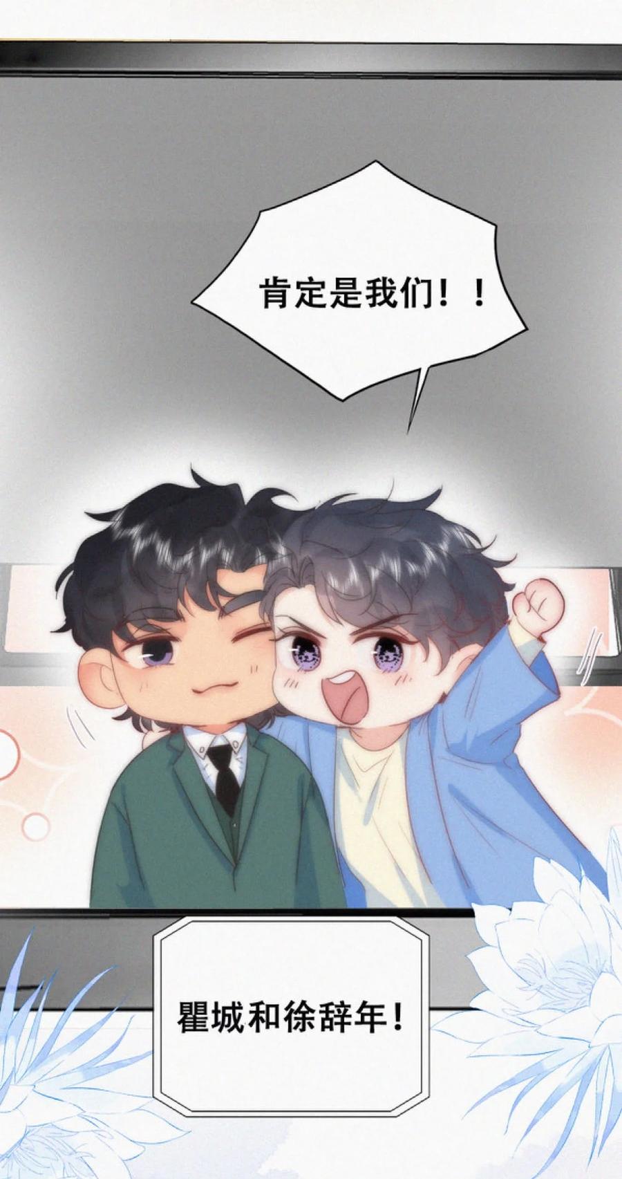 《傲娇奶爸休想逃》第二季 第112话 终点是幸福 第17页