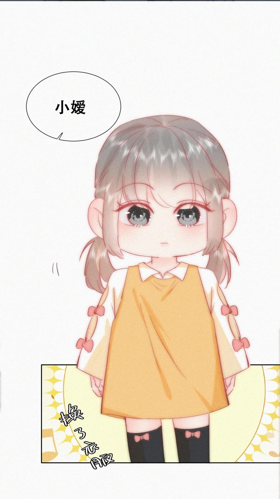 《傲娇奶爸休想逃》第二季 第112话 终点是幸福 第24页