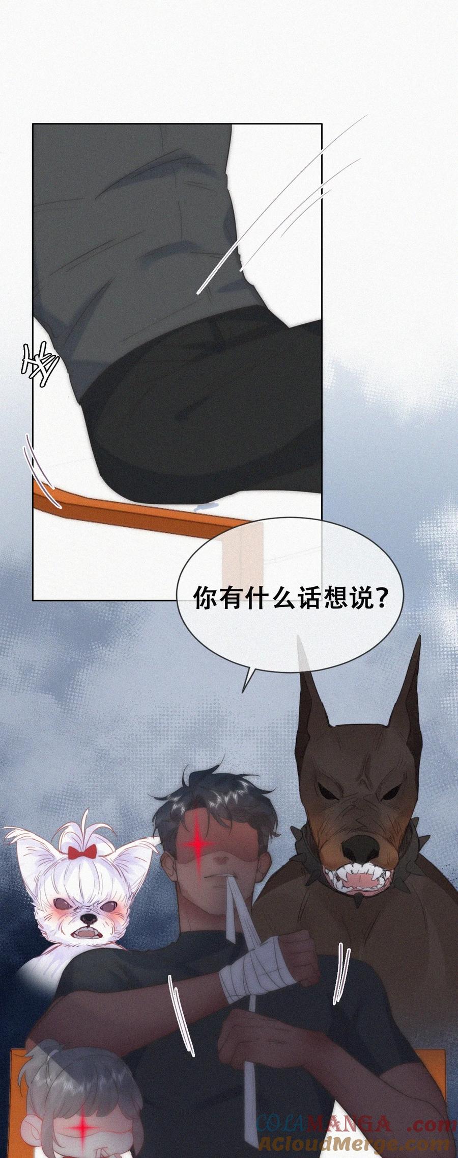 《傲娇奶爸休想逃》第二季 第112话 终点是幸福 第10页