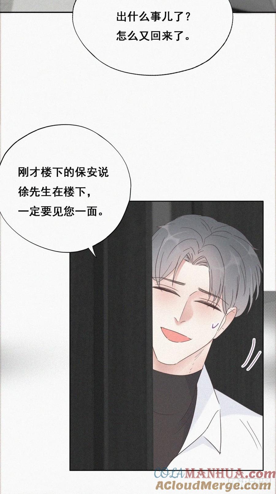 《傲娇奶爸休想逃》40 甜蜜电话 第31页