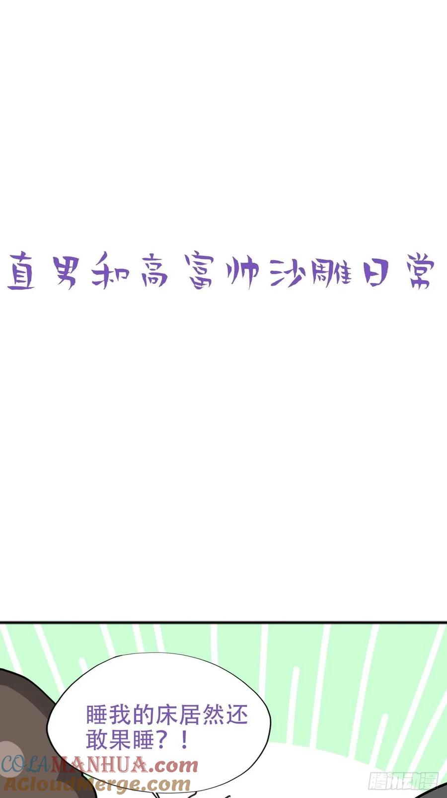 《傲娇奶爸休想逃》40 甜蜜电话 第52页