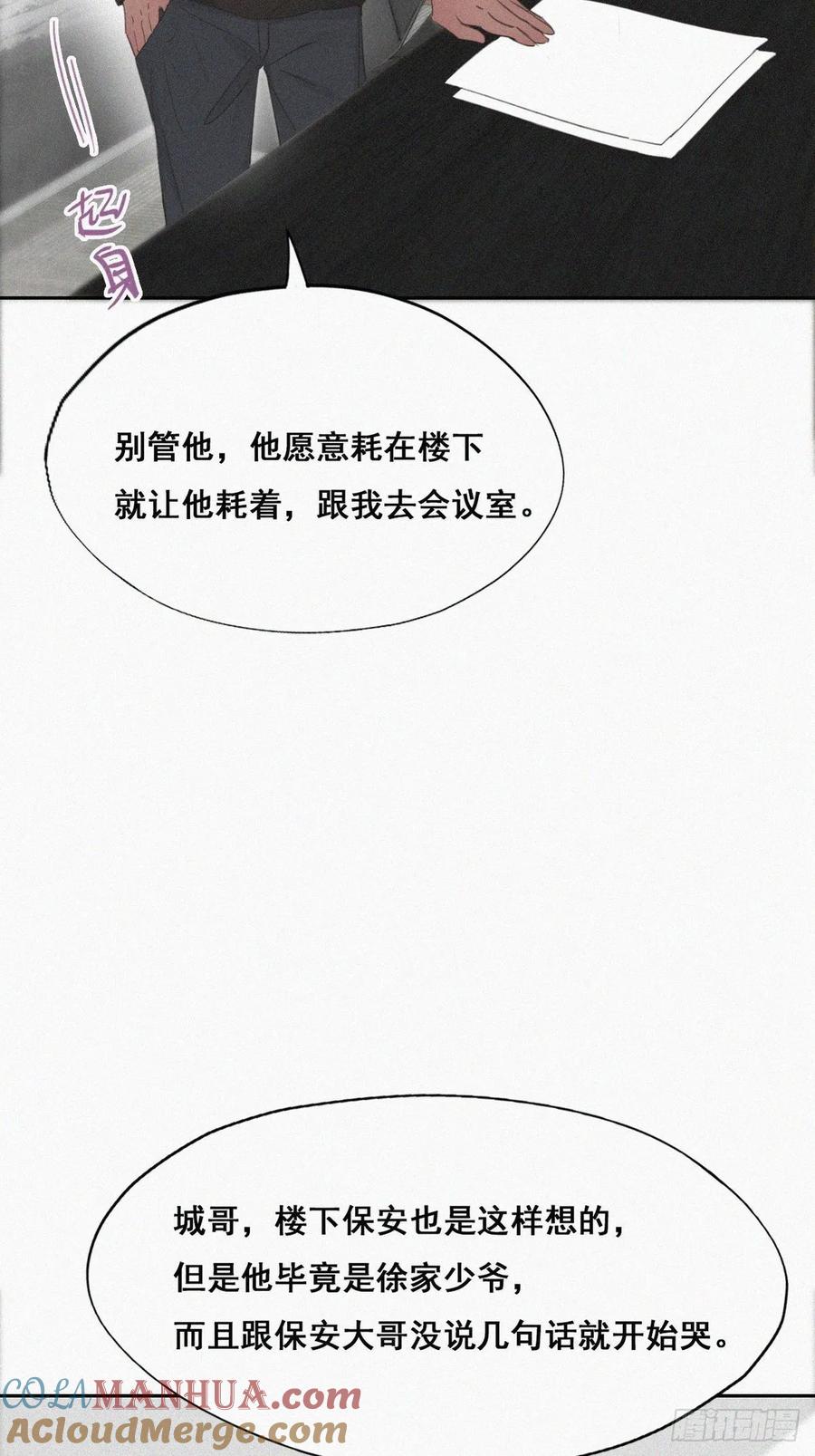 《傲娇奶爸休想逃》40 甜蜜电话 第40页