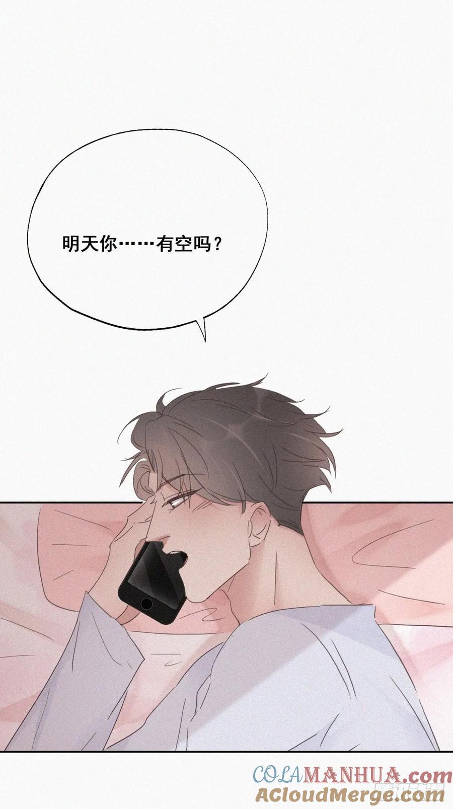 《傲娇奶爸休想逃》40 甜蜜电话 第16页