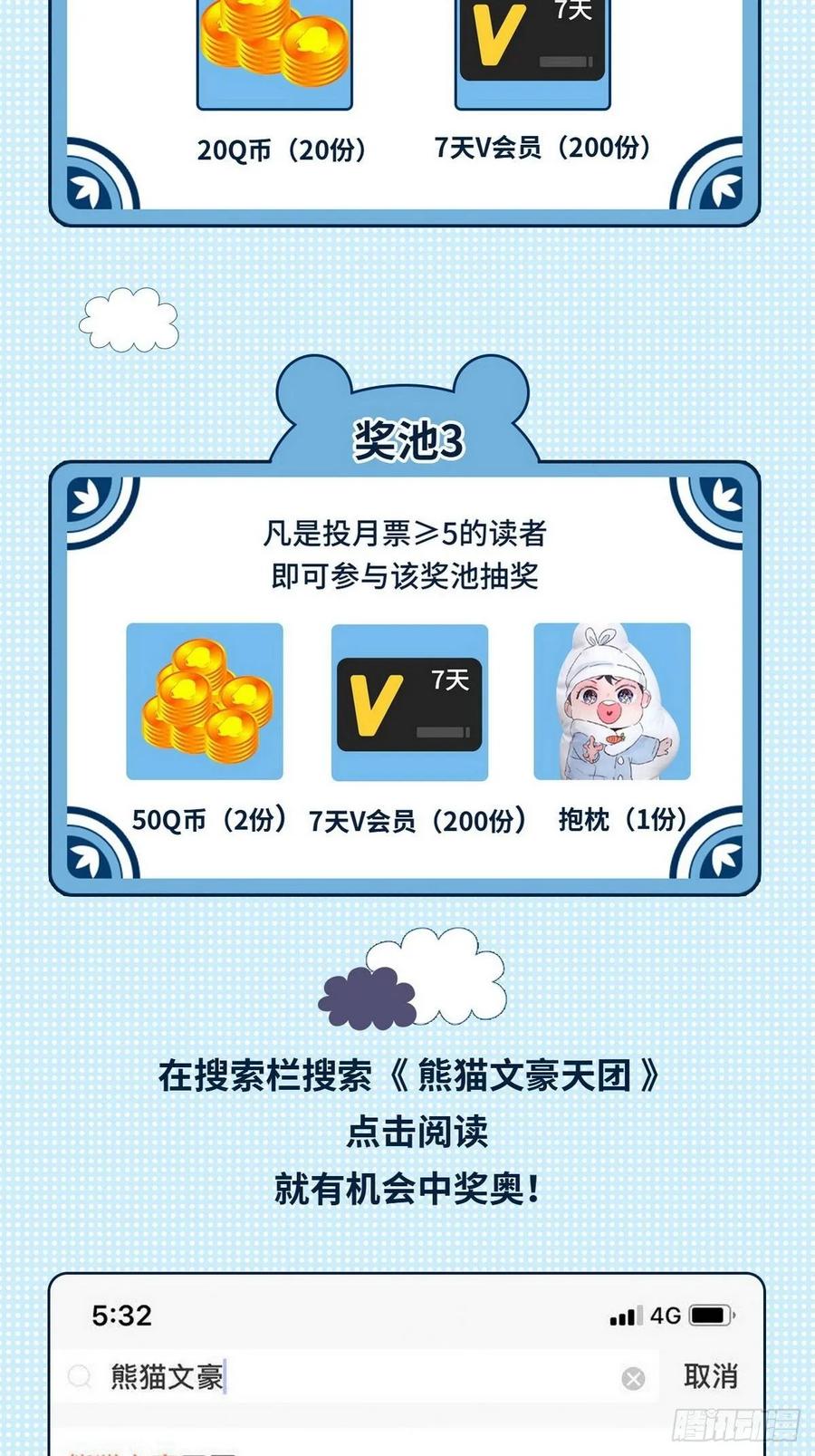 《傲娇奶爸休想逃》40 甜蜜电话 第60页