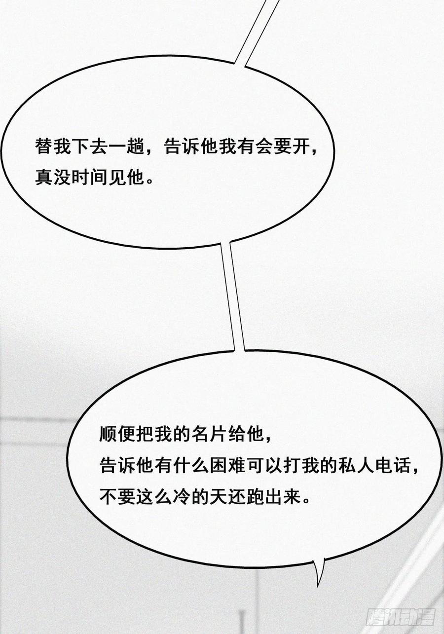 《傲娇奶爸休想逃》40 甜蜜电话 第48页