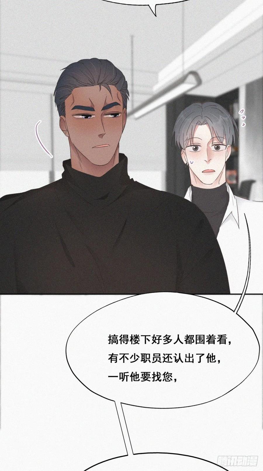 《傲娇奶爸休想逃》40 甜蜜电话 第41页