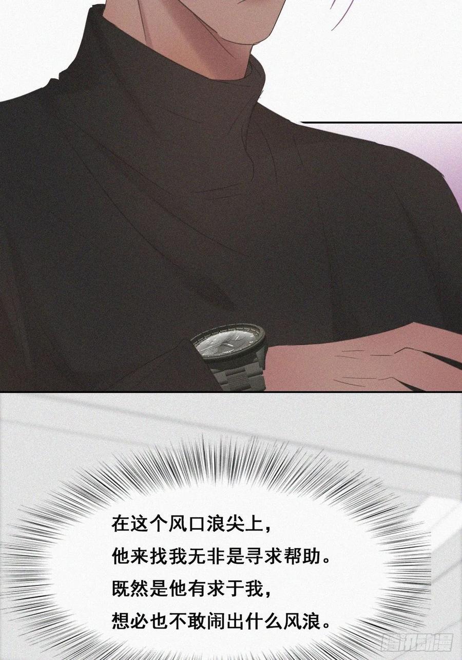 《傲娇奶爸休想逃》40 甜蜜电话 第45页