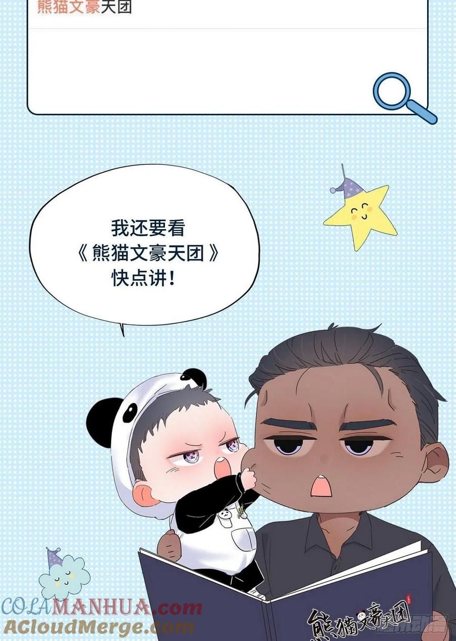 《傲娇奶爸休想逃》40 甜蜜电话 第61页