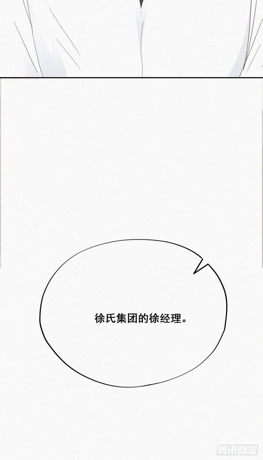 《傲娇奶爸休想逃》40 甜蜜电话 第35页