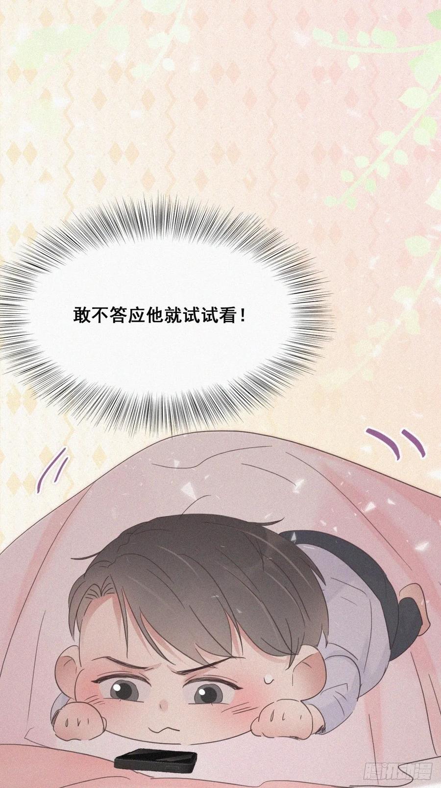 《傲娇奶爸休想逃》40 甜蜜电话 第20页