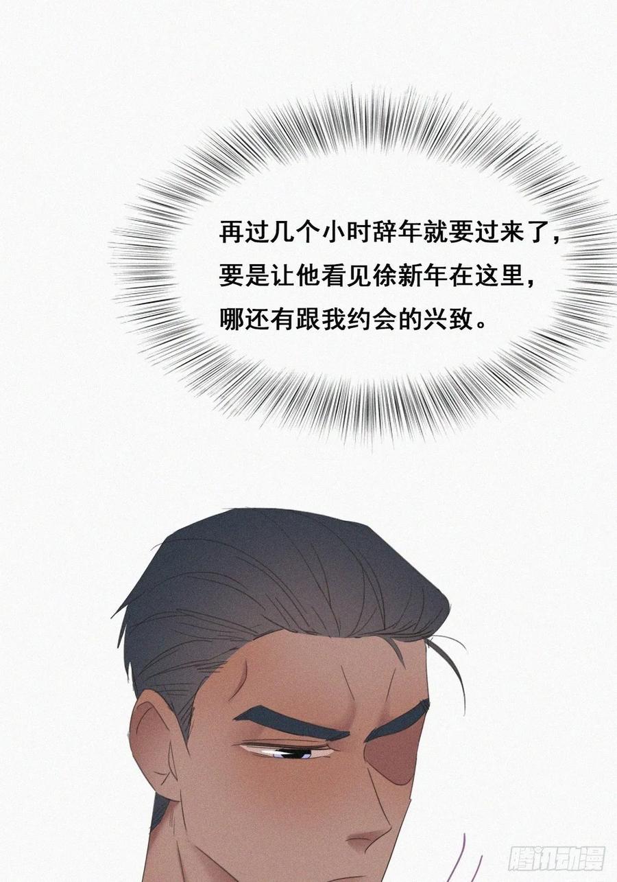《傲娇奶爸休想逃》40 甜蜜电话 第44页