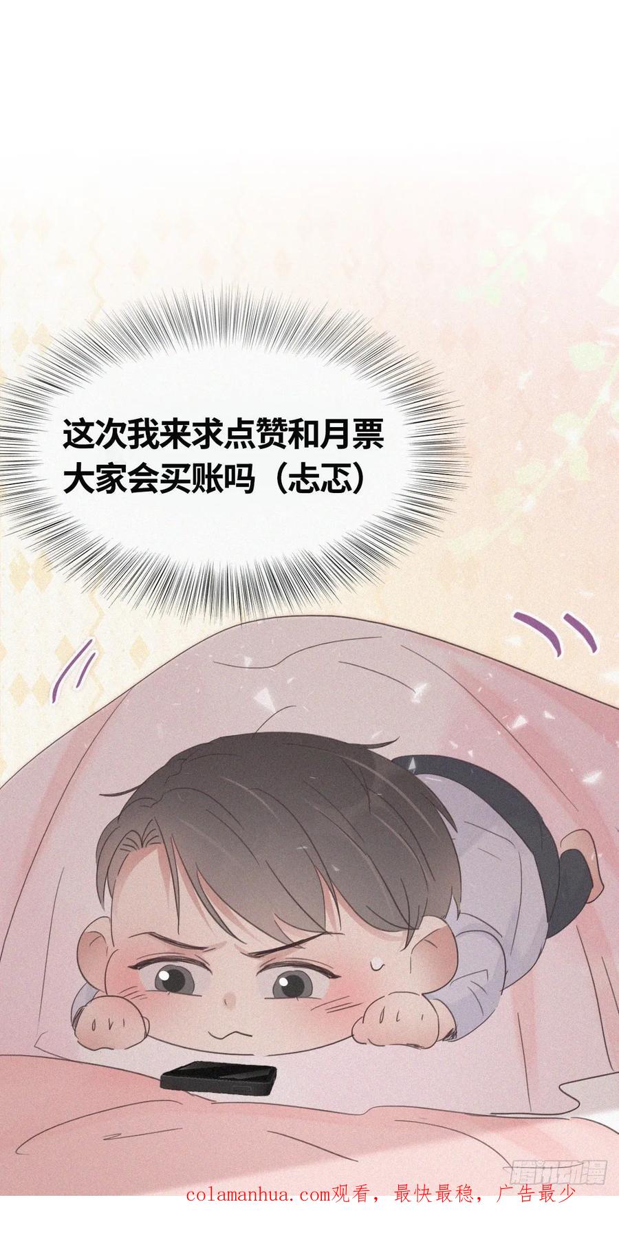 《傲娇奶爸休想逃》40 甜蜜电话 第62页