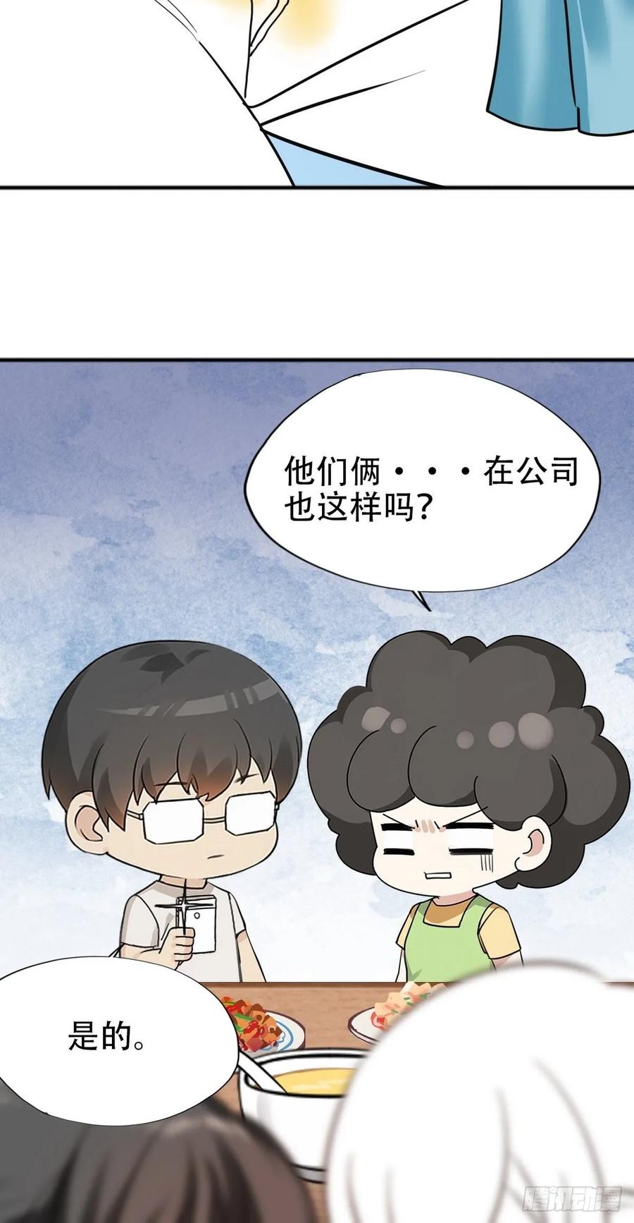 《傲娇奶爸休想逃》40 甜蜜电话 第56页