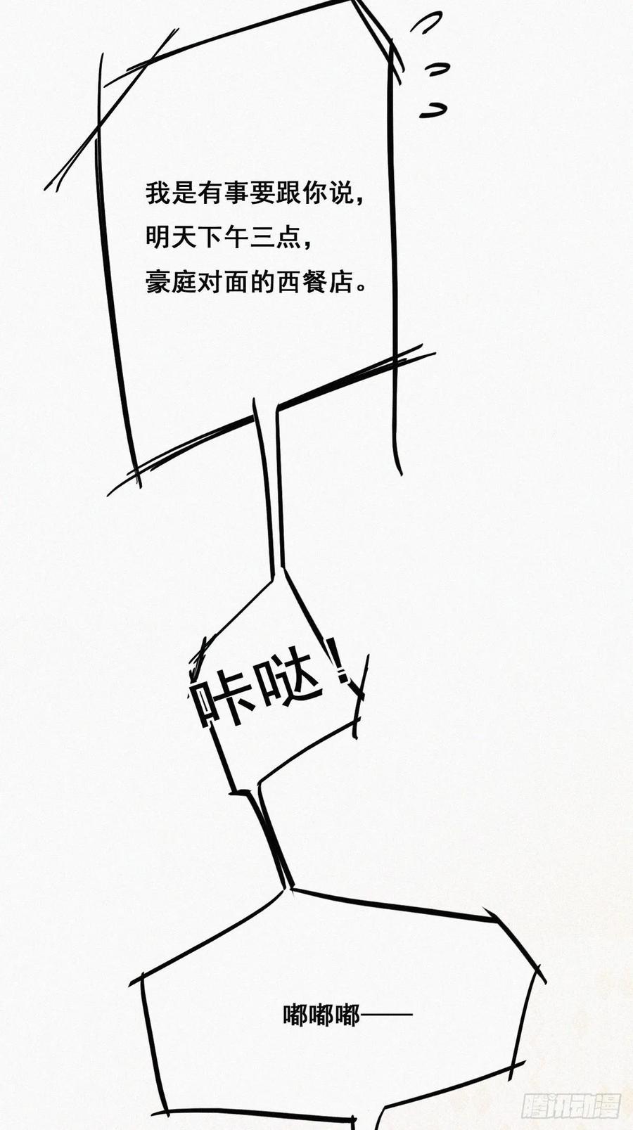 《傲娇奶爸休想逃》40 甜蜜电话 第18页