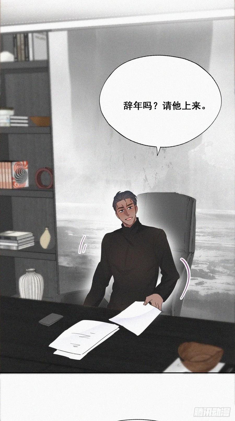 《傲娇奶爸休想逃》40 甜蜜电话 第32页