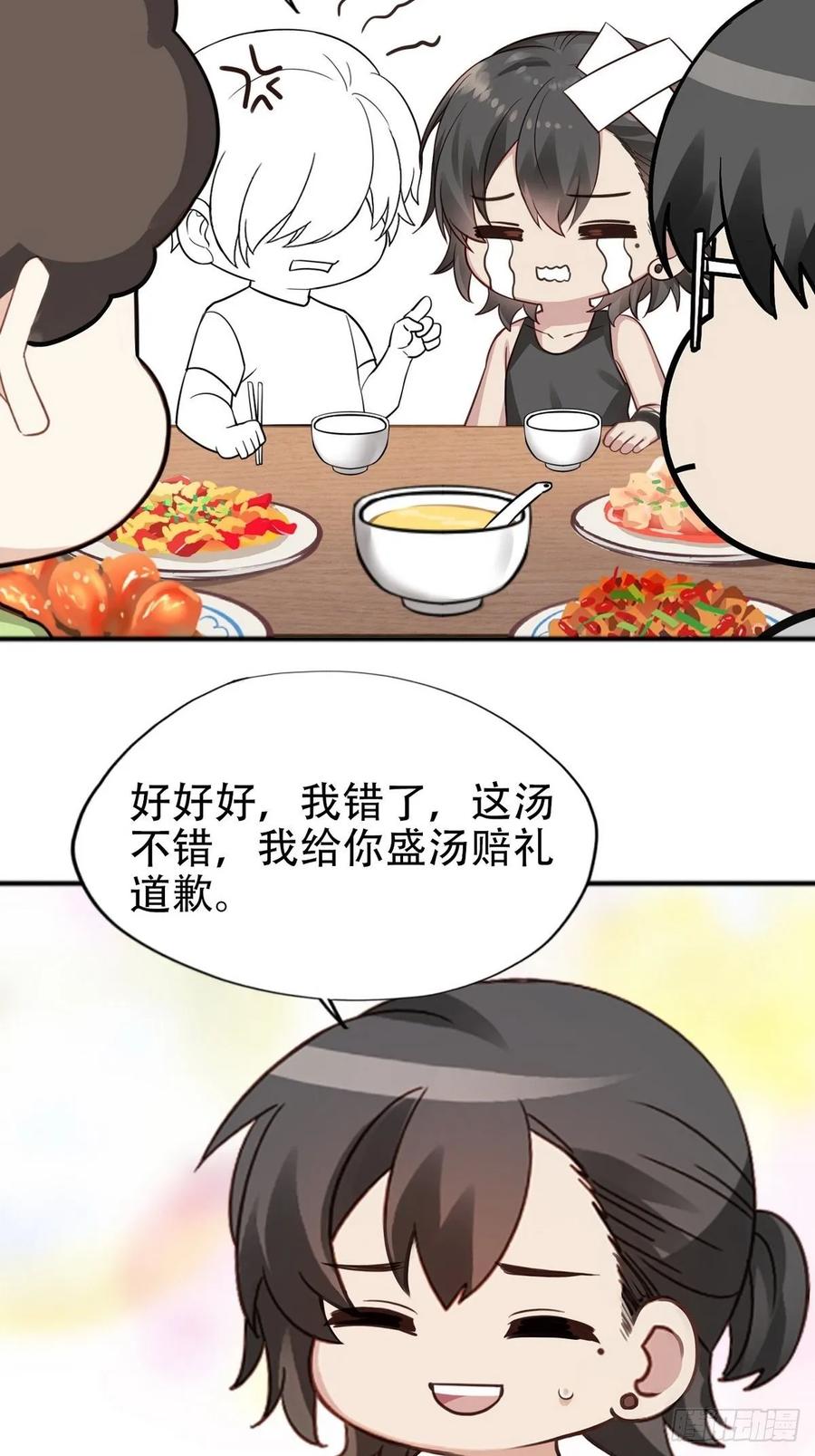 《傲娇奶爸休想逃》40 甜蜜电话 第53页
