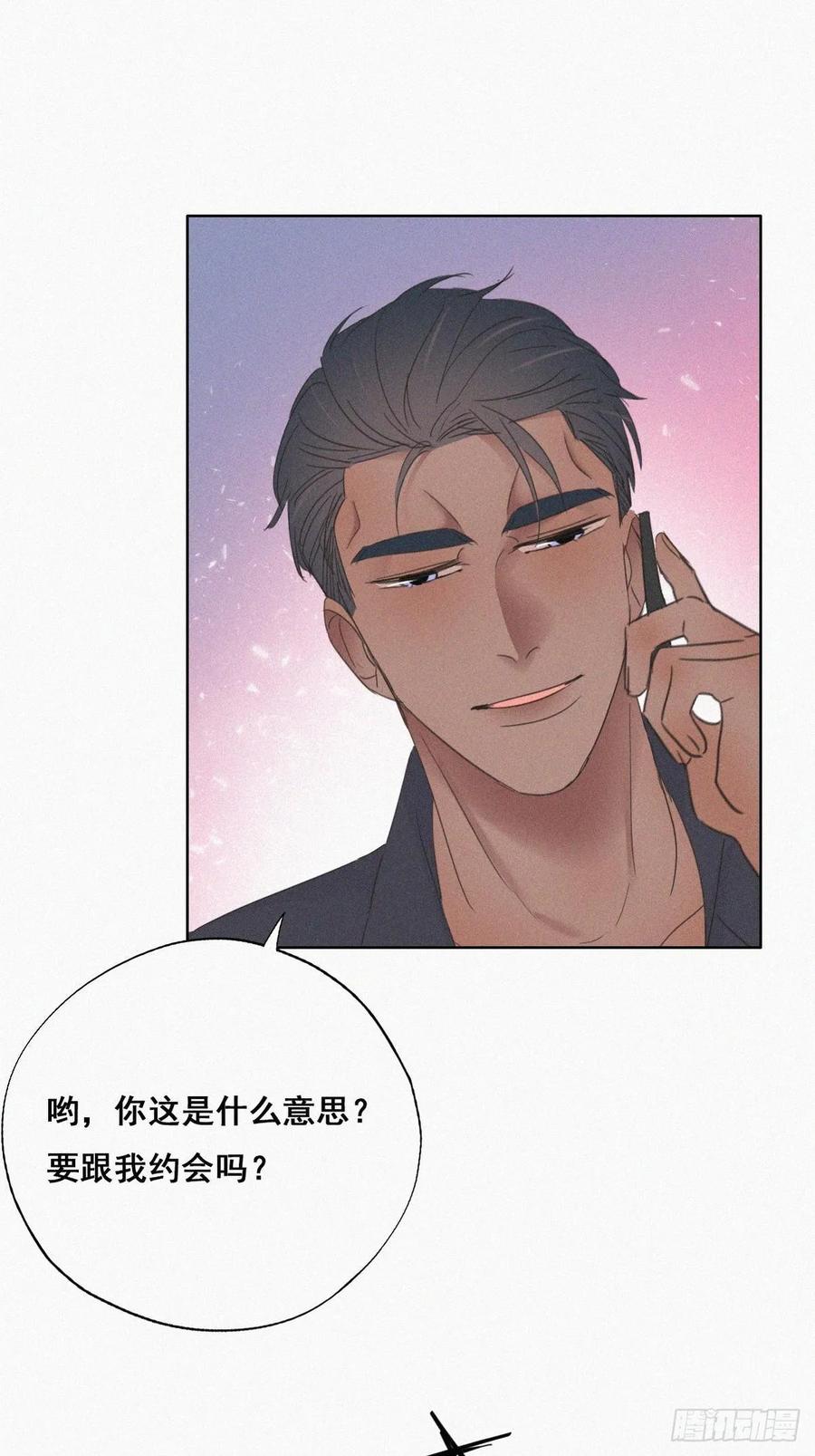 《傲娇奶爸休想逃》40 甜蜜电话 第17页