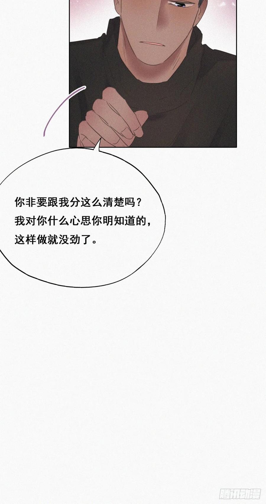 《傲娇奶爸休想逃》41 甜蜜电话 第32页