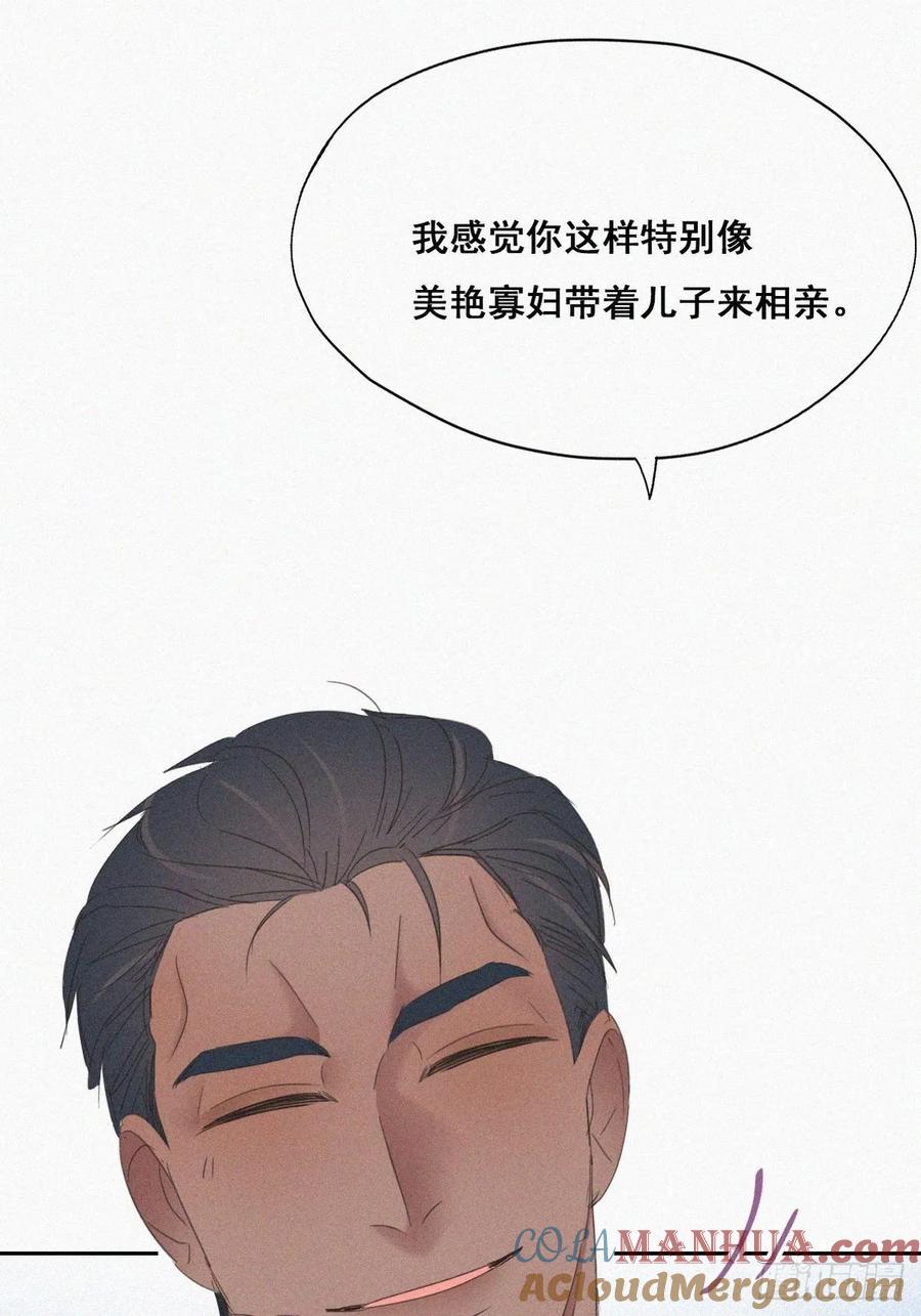 《傲娇奶爸休想逃》41 甜蜜电话 第19页