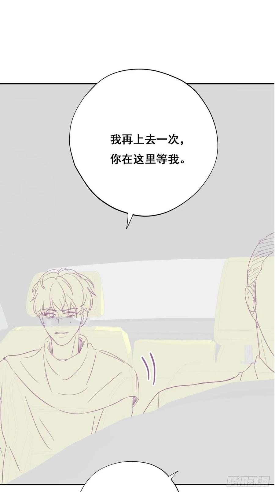 《傲娇奶爸休想逃》41 甜蜜电话 第50页