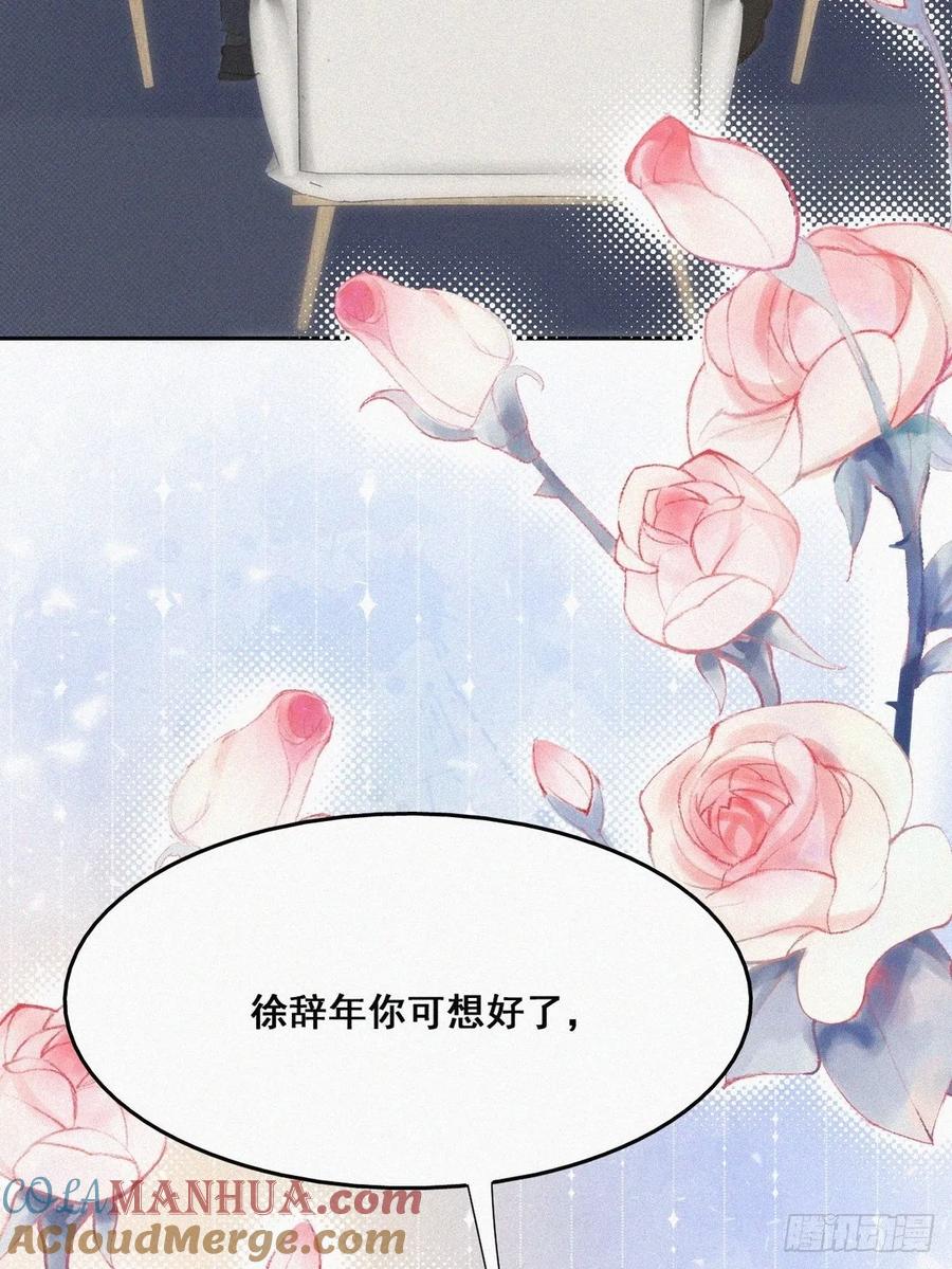 《傲娇奶爸休想逃》41 甜蜜电话 第43页