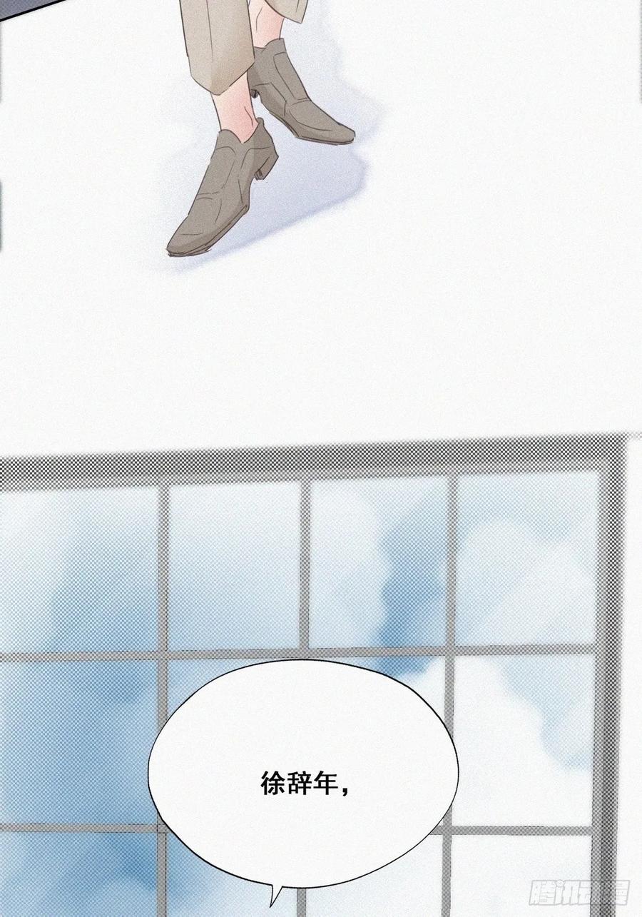 《傲娇奶爸休想逃》41 甜蜜电话 第17页