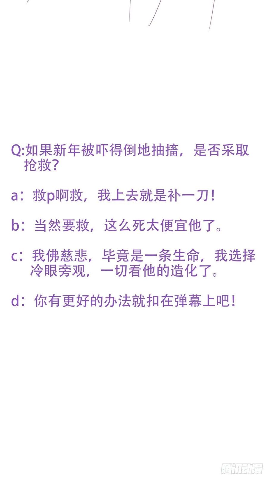 《傲娇奶爸休想逃》41 甜蜜电话 第54页