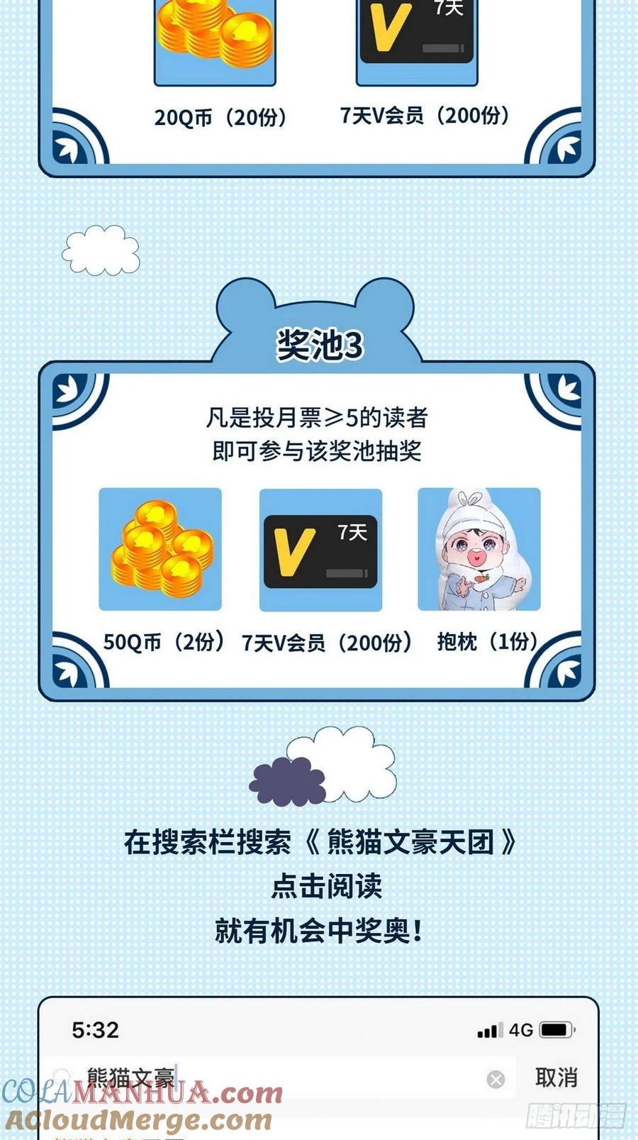 《傲娇奶爸休想逃》41 甜蜜电话 第58页