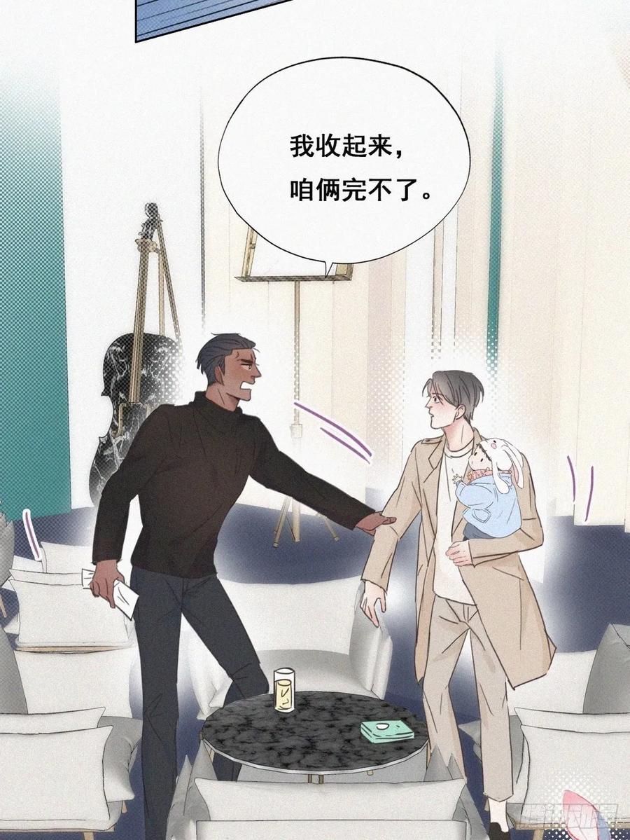 《傲娇奶爸休想逃》41 甜蜜电话 第42页