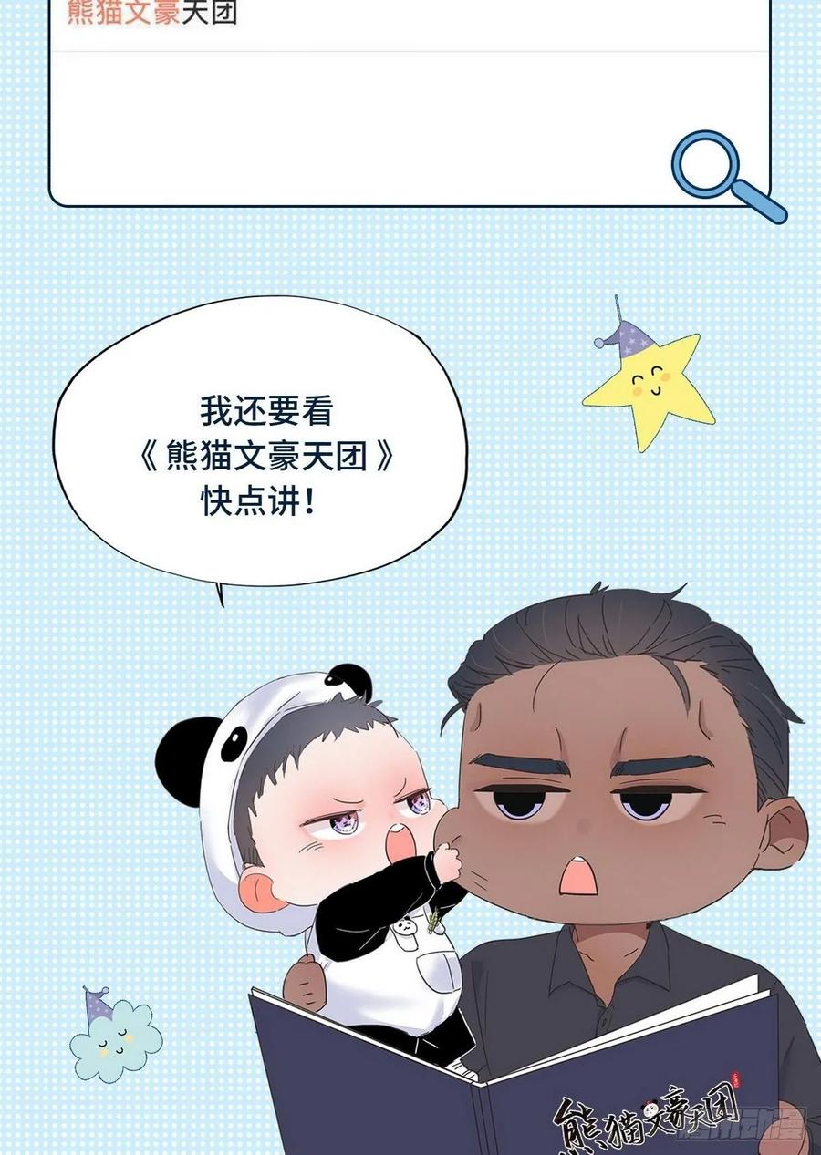 《傲娇奶爸休想逃》41 甜蜜电话 第59页