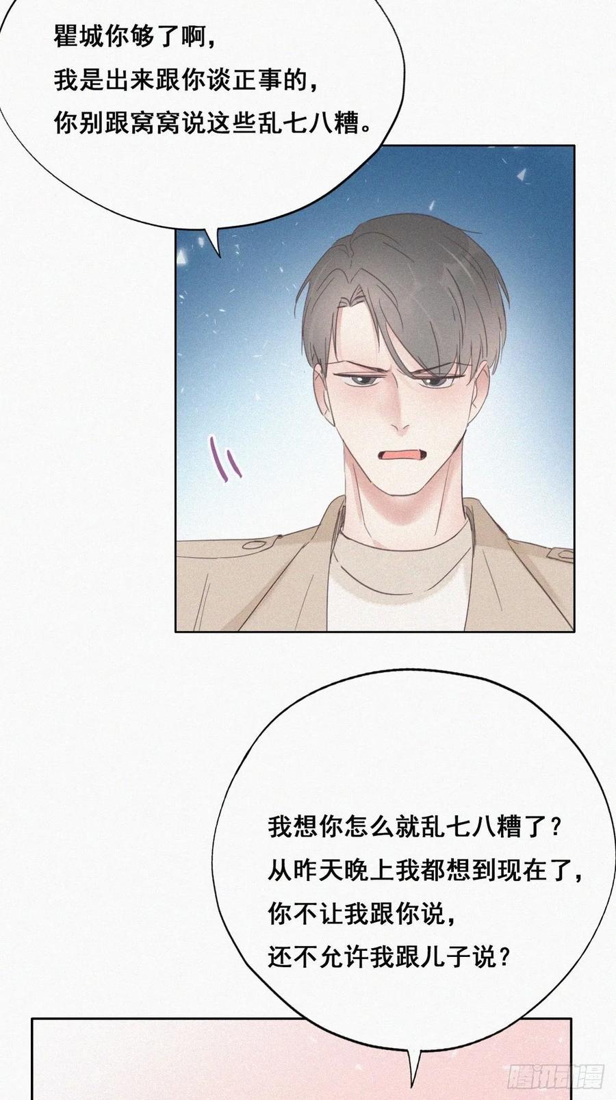 《傲娇奶爸休想逃》41 甜蜜电话 第24页