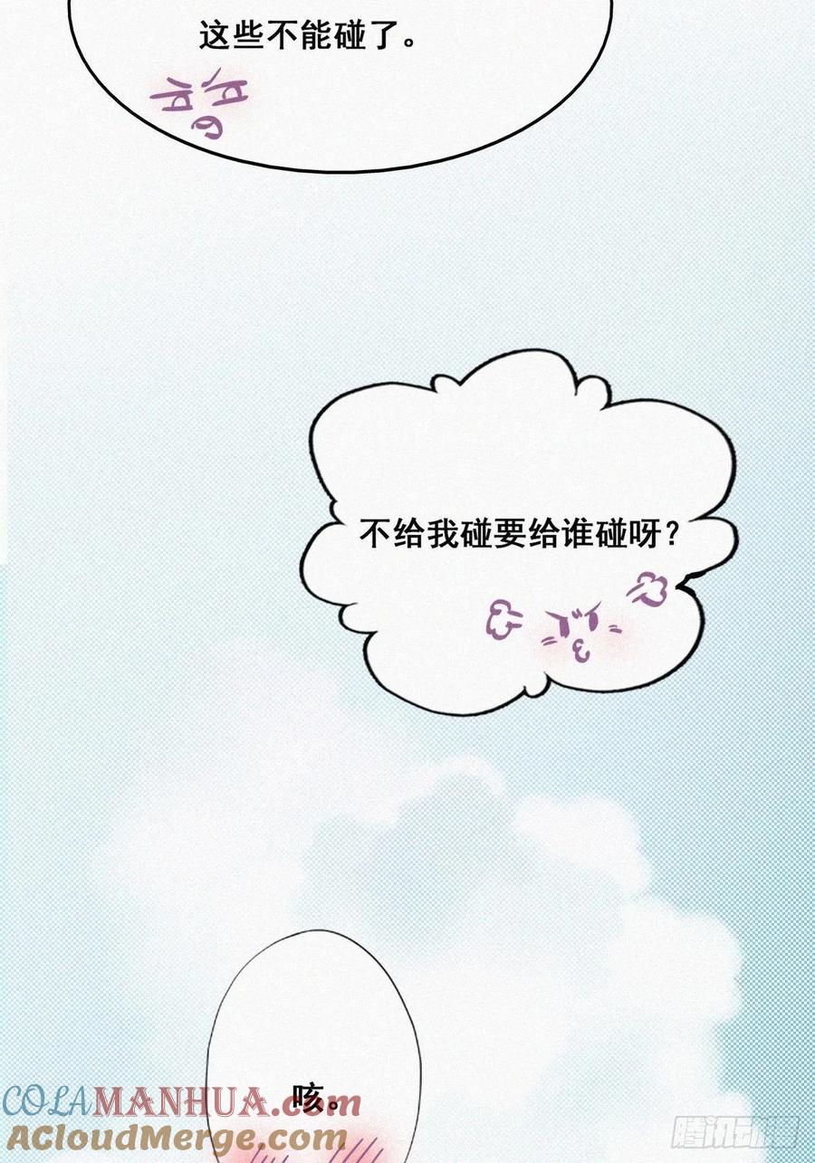 《傲娇奶爸休想逃》41 甜蜜电话 第10页