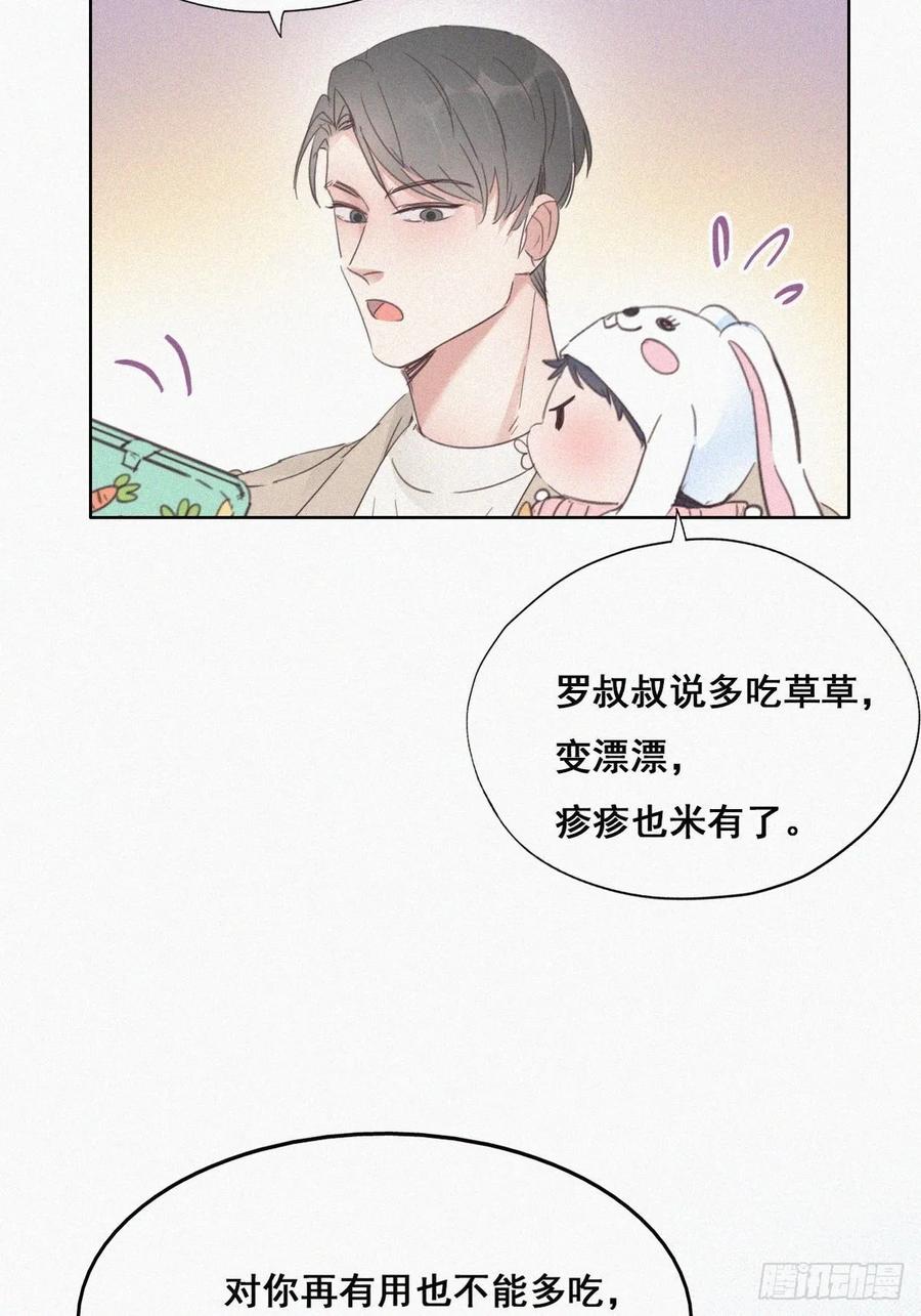《傲娇奶爸休想逃》41 甜蜜电话 第9页