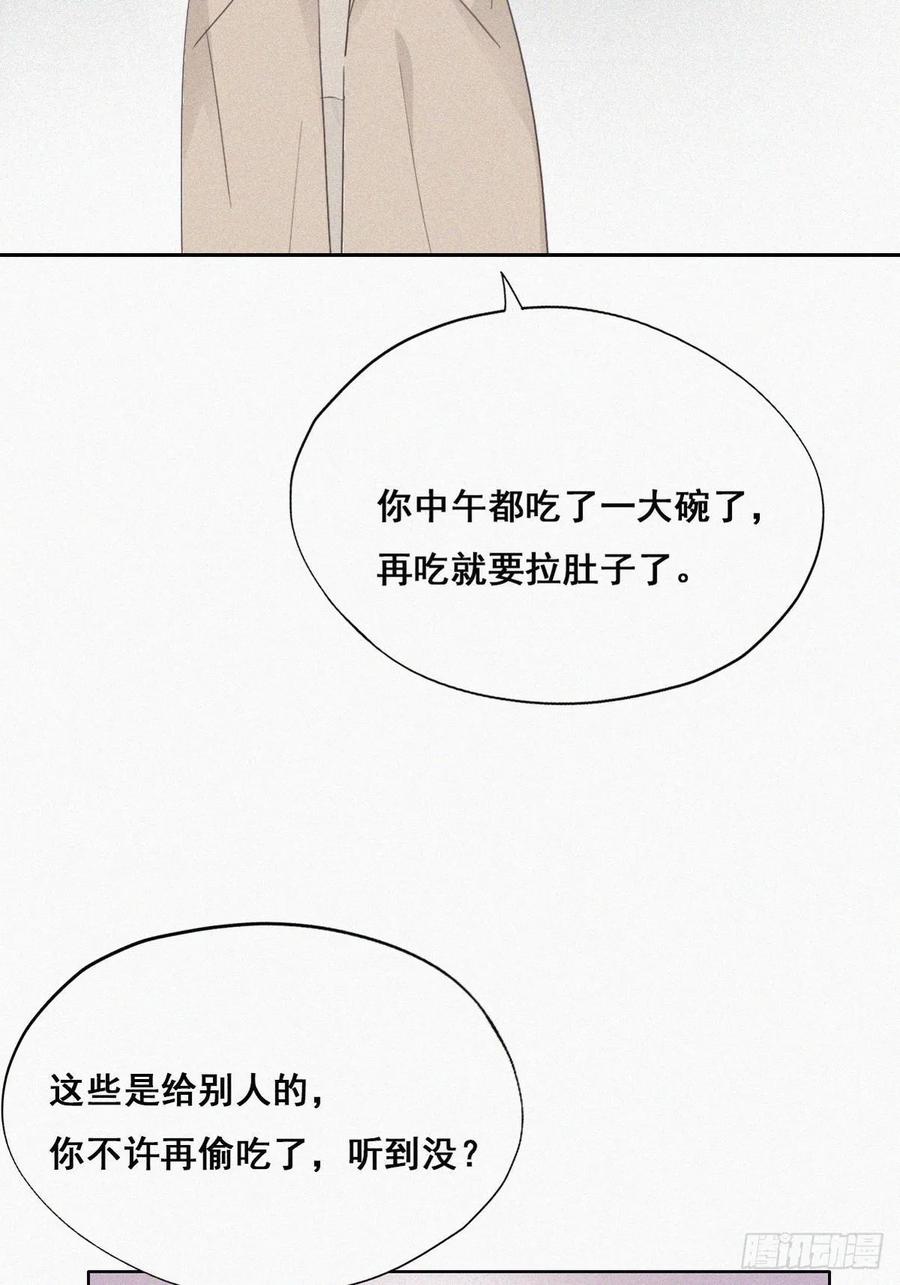 《傲娇奶爸休想逃》41 甜蜜电话 第8页