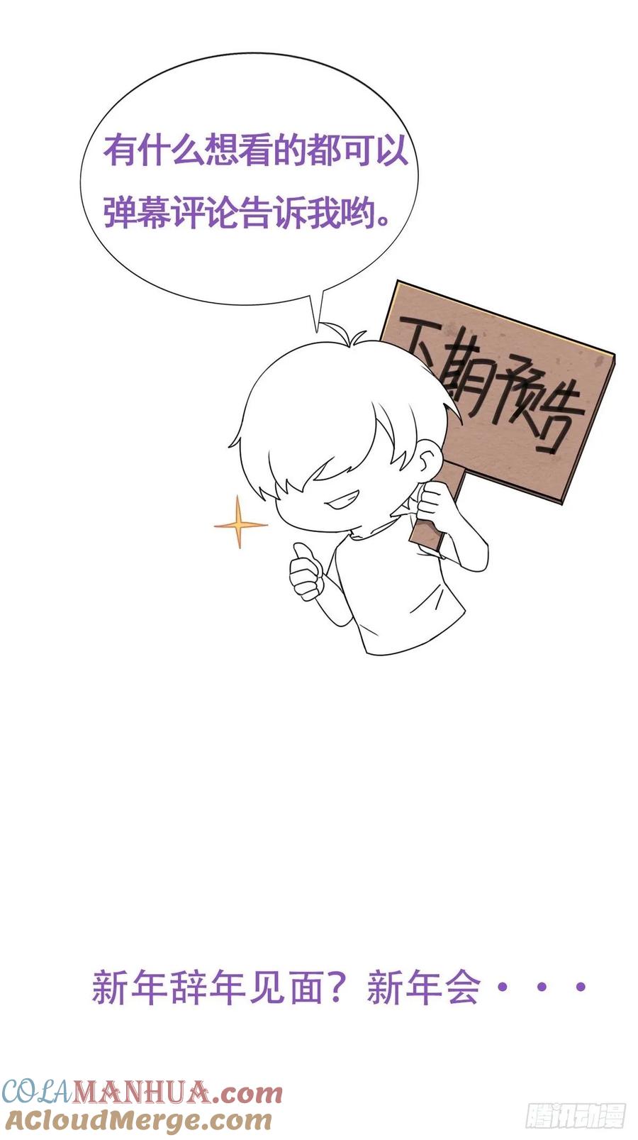 《傲娇奶爸休想逃》41 甜蜜电话 第49页